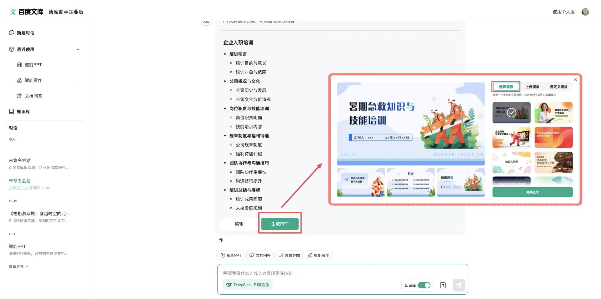 Baidu Netdisk | 让AI拥有网盘，让对话变成交付