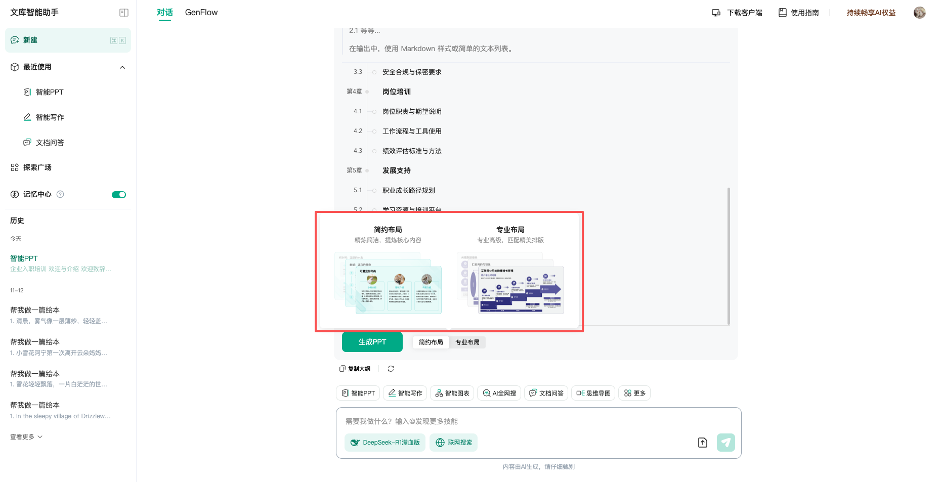 Baidu Netdisk | 让AI拥有网盘，让对话变成交付